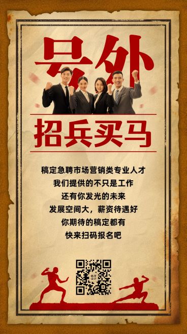 SP人才招募团队招聘招代理号外预览效果