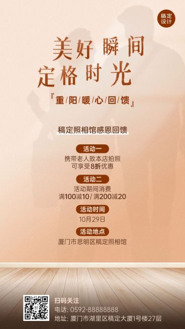 重阳节营销线下活动实景合成海报摄影机预览效果