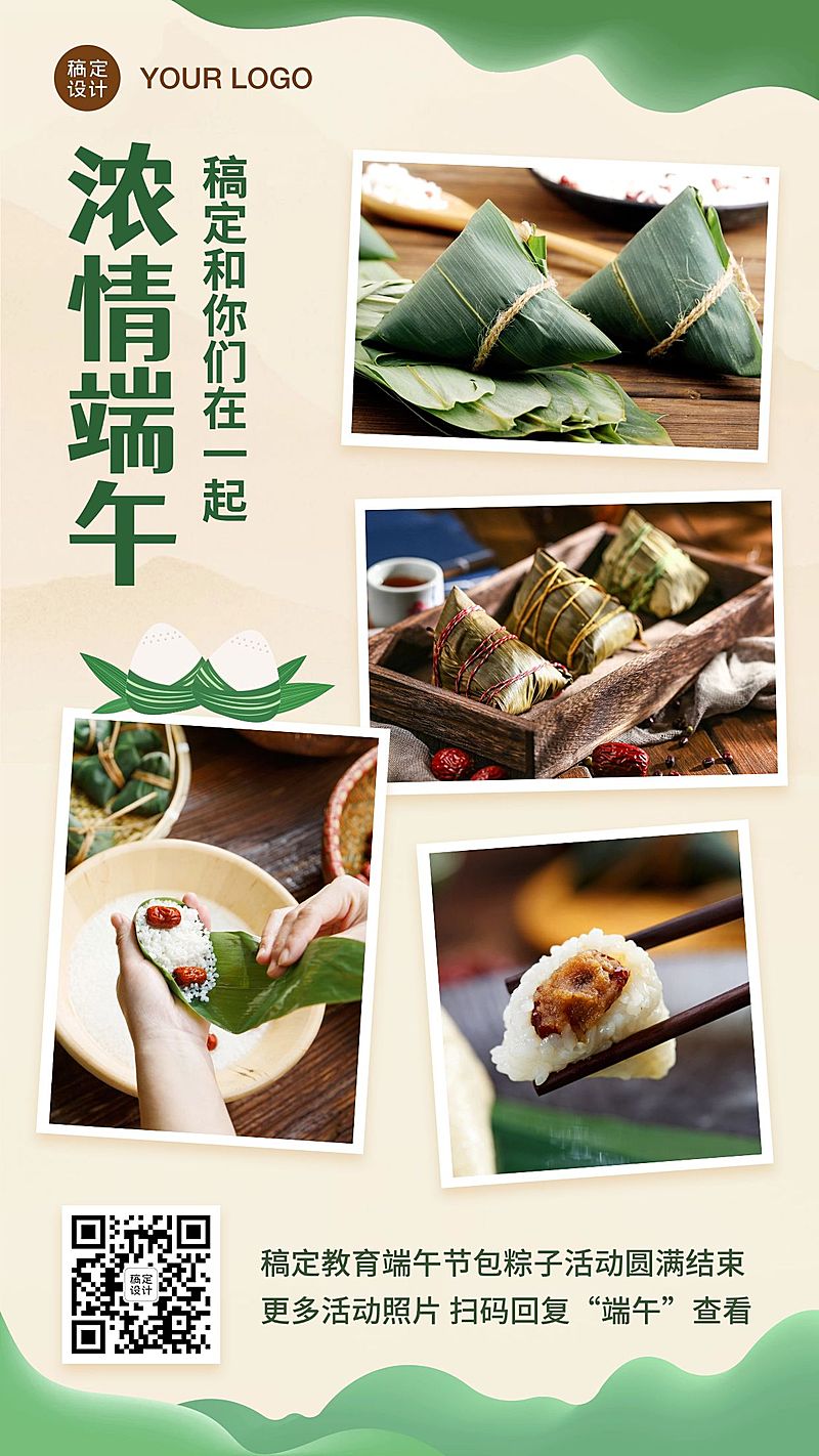 端午节学校包粽子活动晒图手机海报