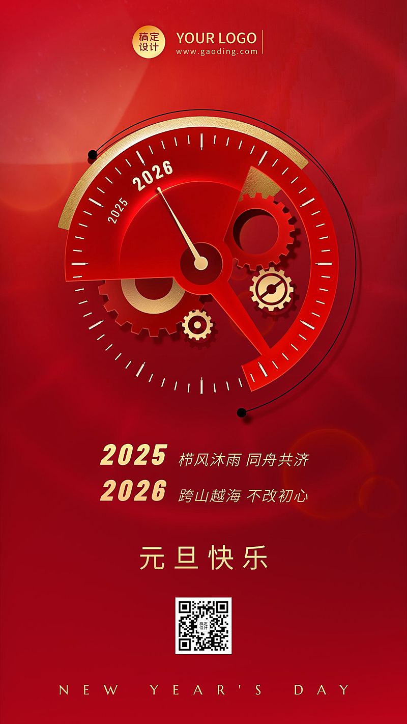 元旦金融保险祝福奢华齿轮海报