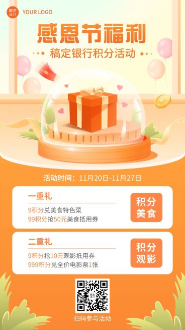 感恩节金融银行积分兑换福利活动营销2.5D手机海报预览效果