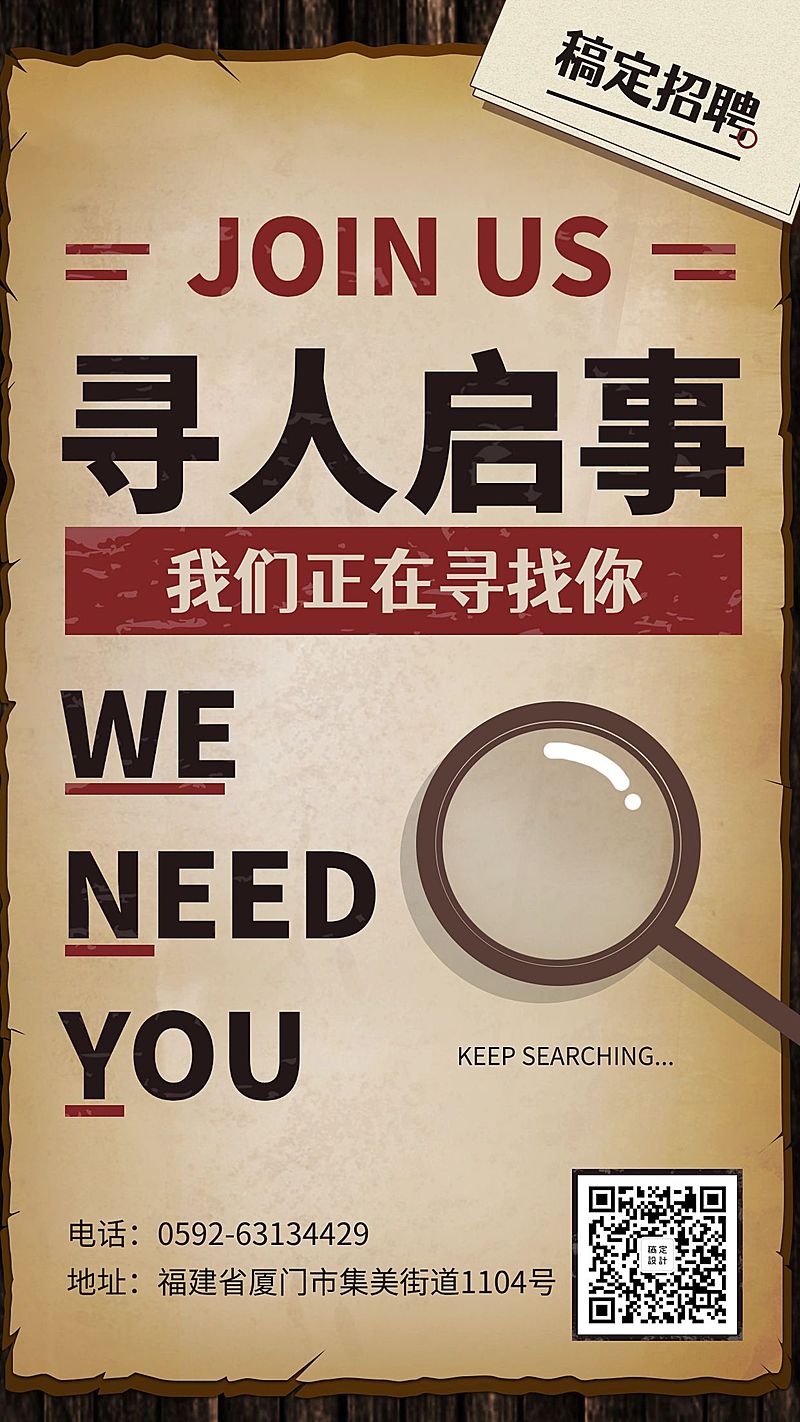 招聘创意复古手机海报