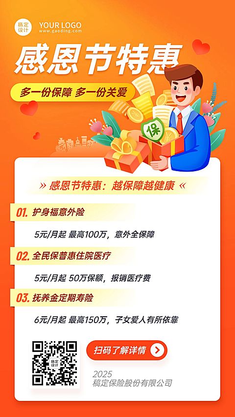 感恩节金融保险产品营销简约海报