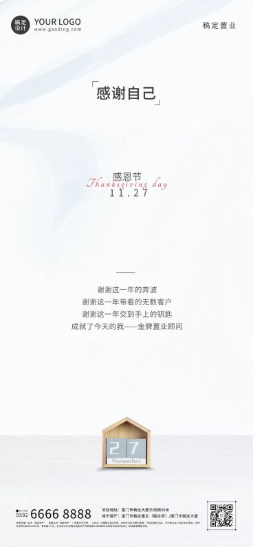 感恩节房地产销售激励营销文艺海报预览效果