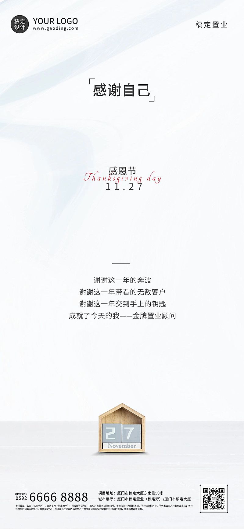 感恩节房地产销售激励营销文艺海报