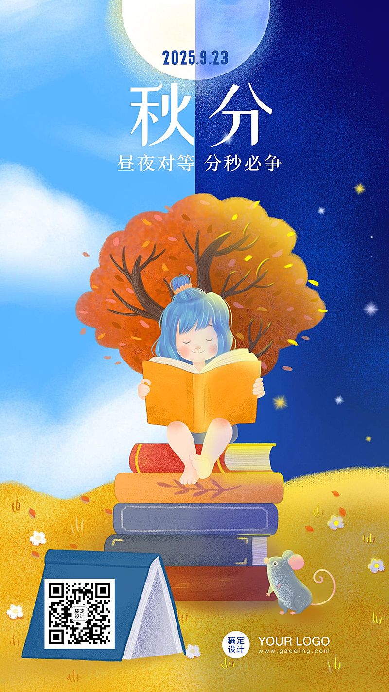 通用秋分节气祝福卡通手机海报