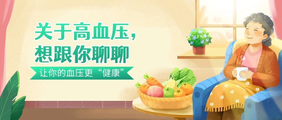 世界高血压日节日宣传公众号首图预览效果