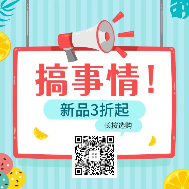 促销新品创意通知公告方图海报预览效果
