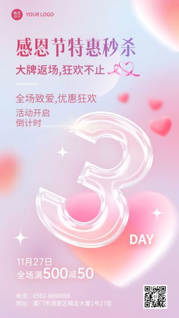 感恩节特惠秒杀活动营销促销倒计时可爱温馨手机海报预览效果