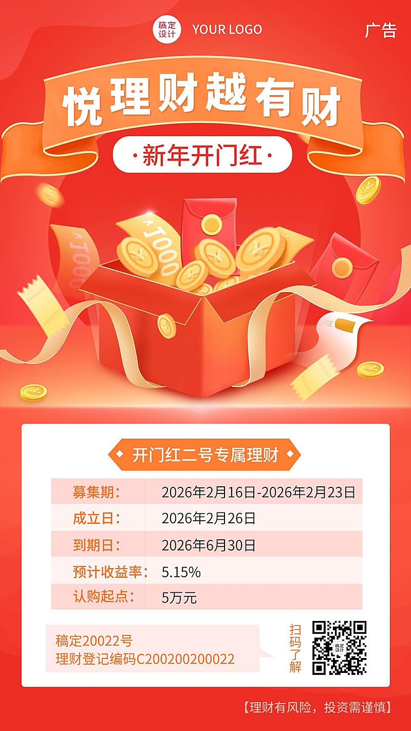 金融保险春节理财产品宣传喜庆海报