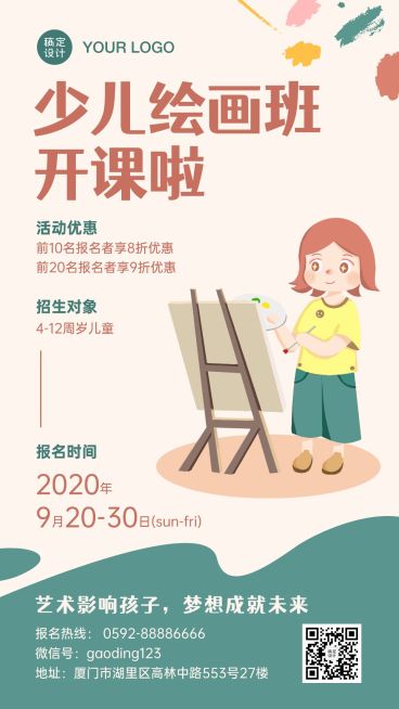 扁平简约绘画美术班招生手机海报预览效果
