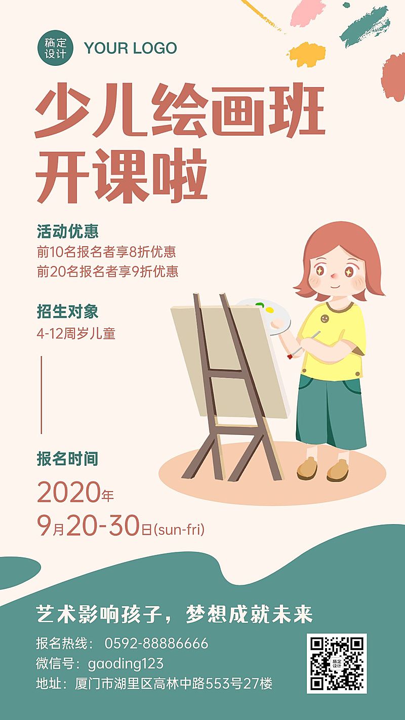 扁平简约绘画美术班招生手机海报