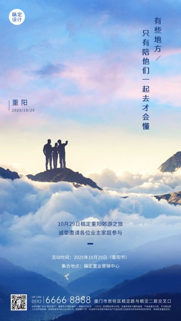 房地产重阳节节日活动实景海报预览效果
