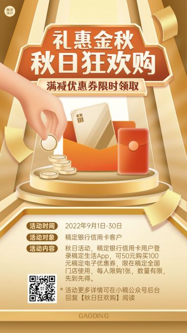 金融银行信用卡秋季优惠券2.5d手机海报预览效果