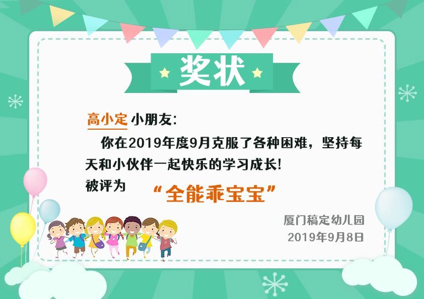 幼儿园奖状模板预览效果