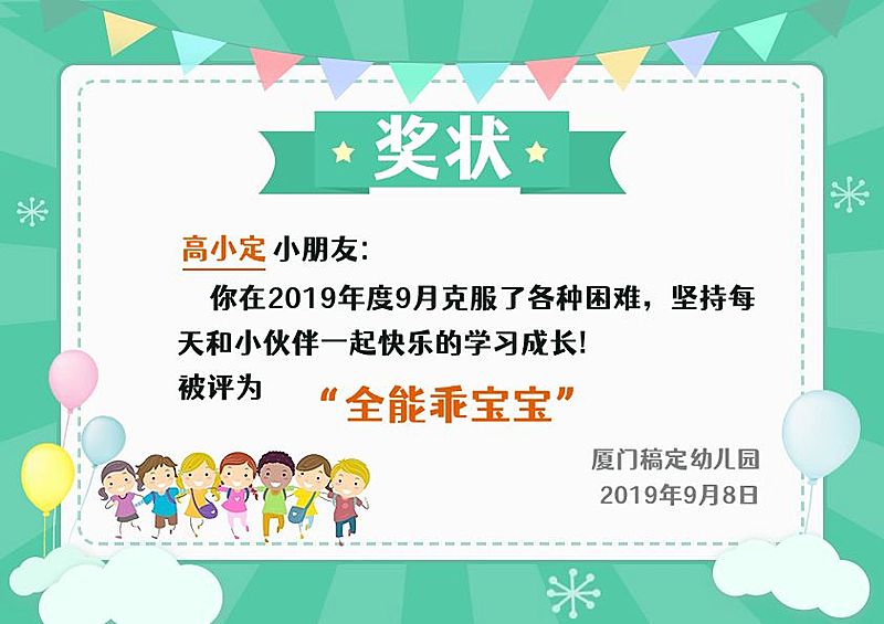 幼儿园奖状模板