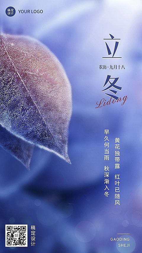 立冬节气祝福海报排版