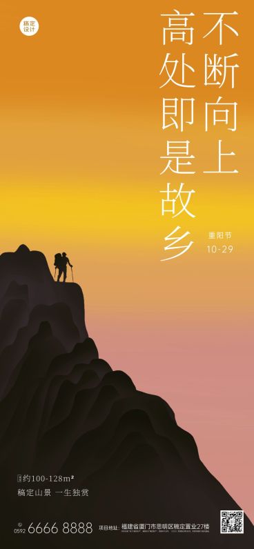 房地产重阳节节日营销实景竖版海报预览效果