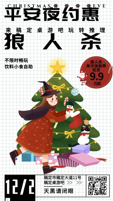 平安夜桌游狼人杀活动宣传海报预览效果