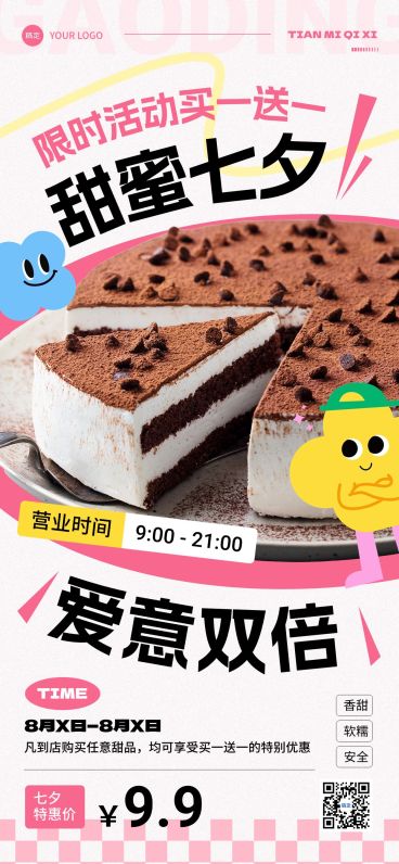 七夕情人节烘焙甜品门店营销轻粗野风排版全屏竖版海报预览效果
