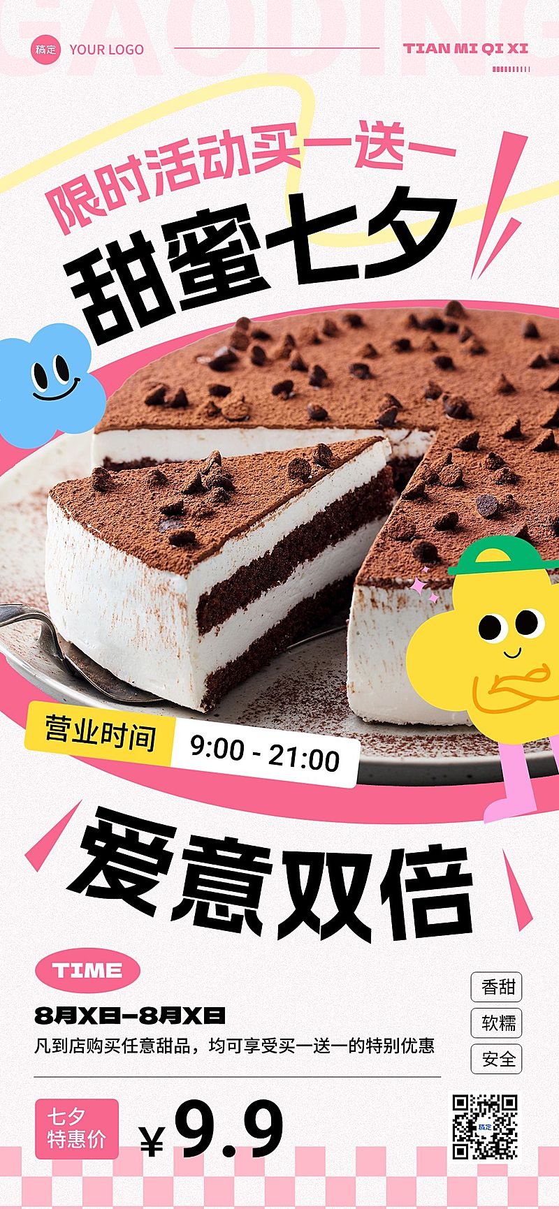 七夕情人节烘焙甜品门店营销轻粗野风排版全屏竖版海报