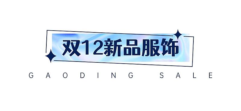 双十二购物节简约渐变文章标题