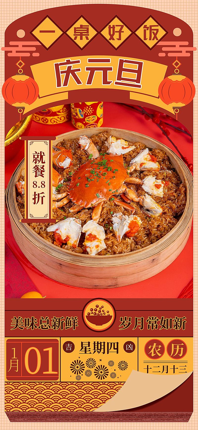 元旦餐饮门店节日祝福喜庆感日历全屏竖版海报