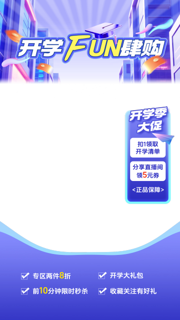 开学季青春感简约直播贴片组合AIGC预览效果