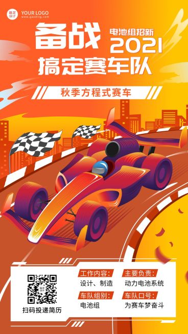 大学生赛车活动宣传手绘插画创意竖版海报预览效果