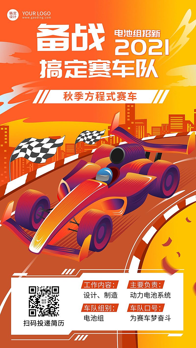 大学生赛车活动宣传手绘插画创意竖版海报