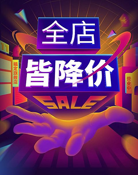 双十一预售降价促销创意电商海报banner