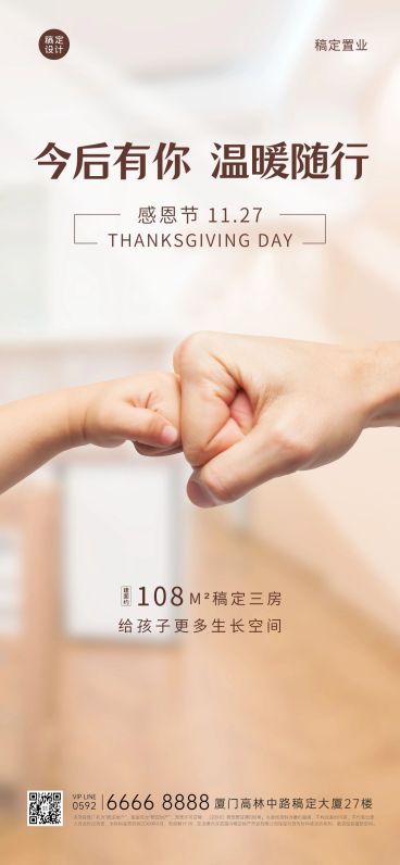 感恩节地产服务祝福营销简约海报预览效果