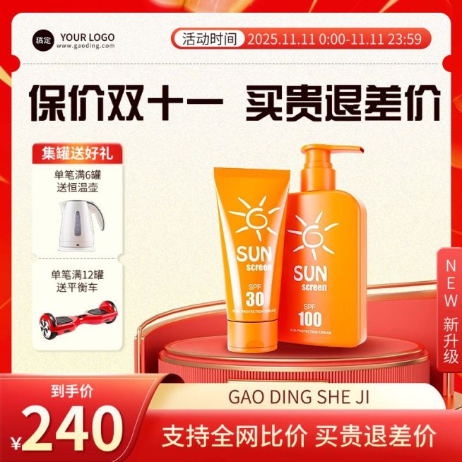 双十一大促赠品保价双十一促销淘宝主图直通车预览效果