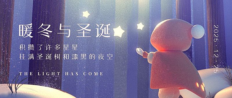 圣诞节祝福温暖手绘公众号首图