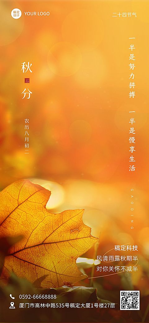 通用秋分节气祝福实景全屏竖版海报