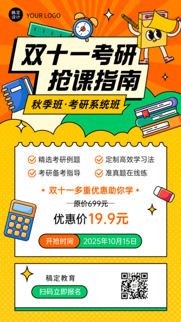 双十一抢课指南插画GIF动态手机海报预览效果