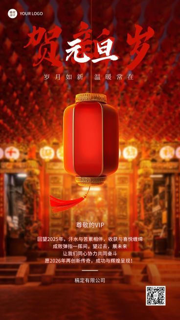 企业元旦祝福实景排版元旦贺卡海报预览效果