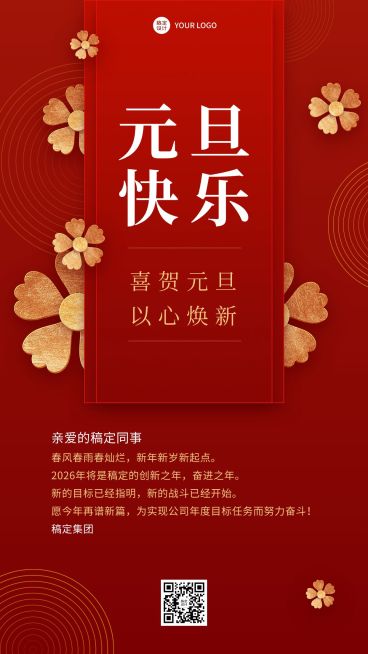 企业元旦祝福问候元旦贺卡海报预览效果