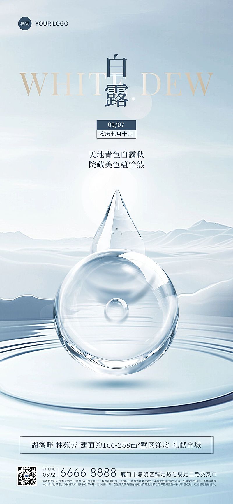 白露房地产节气祝福问候创意合成全屏竖版海报AIGC