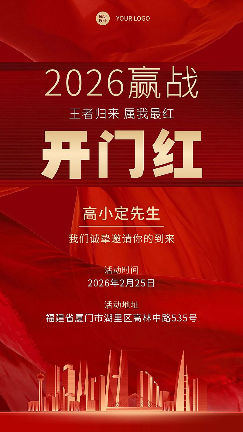 金融保险表彰颁奖喜报红金风海报