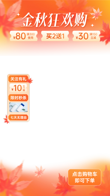 秋天秋季红色弥散渐变枫叶直播贴片AIGC预览效果