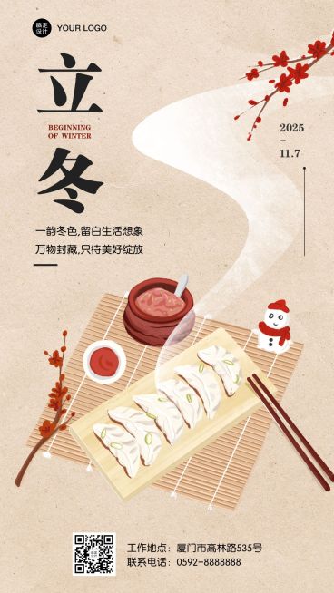 立冬节气冬天你好早安问候手机海报预览效果