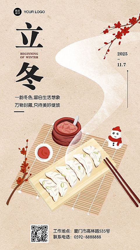 立冬节气冬天你好早安问候手机海报