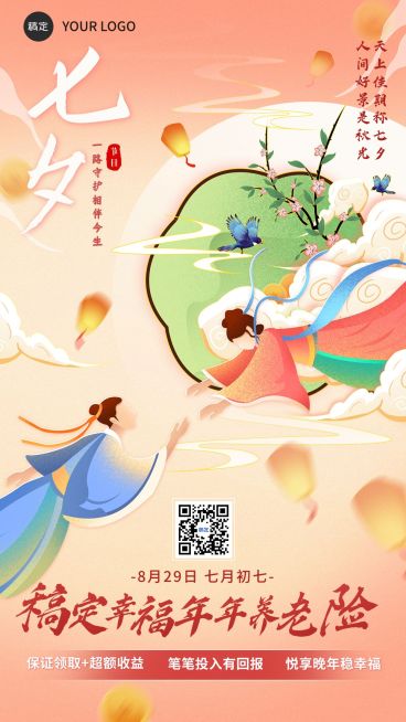 七夕情人节金融保险节日祝福弱营销中国风插画手机海报预览效果