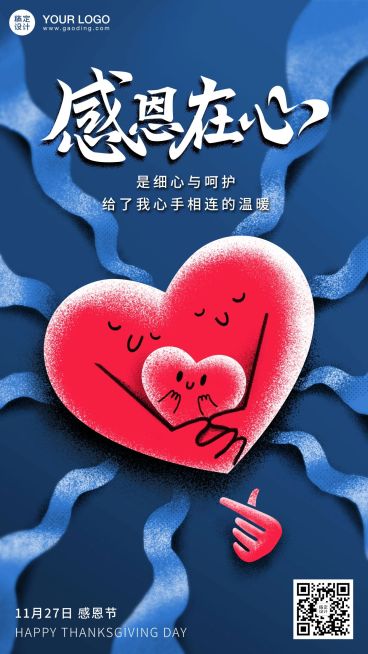 感恩在心感恩节系列海报预览效果