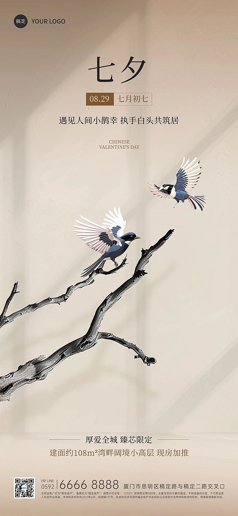 七夕情人节房地产节日祝福中式感全屏竖版海报