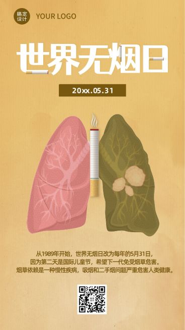 世界无烟日宣传手机海报预览效果