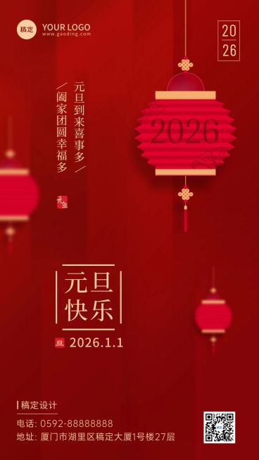元旦节新年祝福喜庆手机海报预览效果