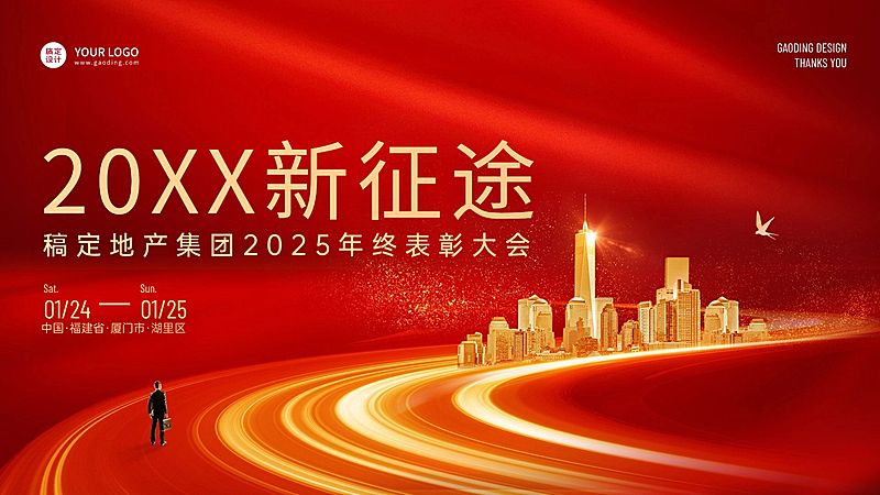 房地产表彰颁奖喜庆红金横版视频封面