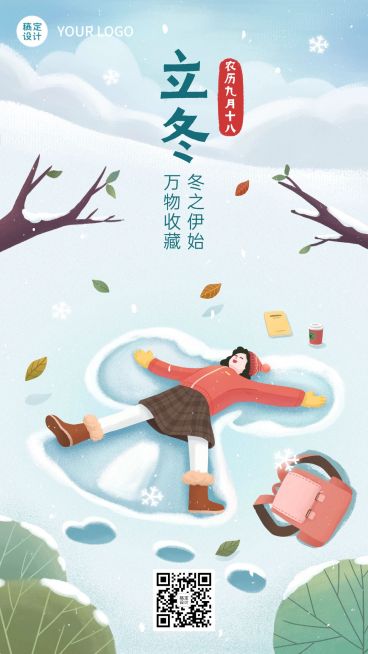 立冬节气祝福手绘插画竖版海报预览效果